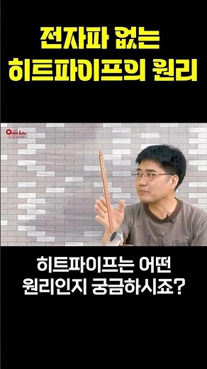 온돌라이프 히트파이프의 원리