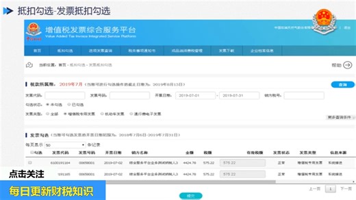 整理勾选发票操作的流程，增值税发票综合服务平台（抵扣勾选）