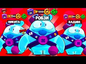 КУПИЛ ВСЕМ СКУИКА! РОБЗИ, НИКИТА и ВАДИМ! НУБЫ СТАЛИ ПРО! РУЛЕТКА BRAWL STARS