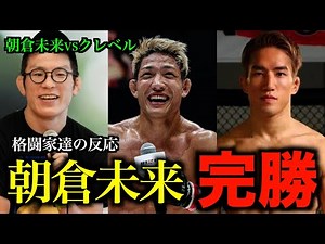 "Controversial decision" Super Raijin 4 Asakura Mikuru vs Kleber Koike decision result has mixed ...