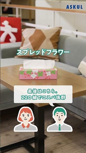 【オリジナル商品PR動画】オフィスに馴染むボックスティッシュ4選篇