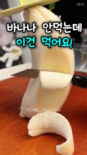 👆 Once you eat this banana, you won't be able to eat other bananas #Banana #AppleBanana #CoupangR...