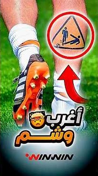 أغرب 5 وشوم لنجوم كرة القدم ⚽️❗️