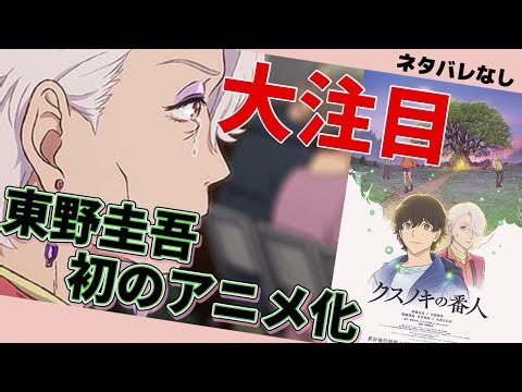 🔵Spoiler-free review of "The Keeper of the Camphor Tree"🎥Is this the best film adaptation of Higa...