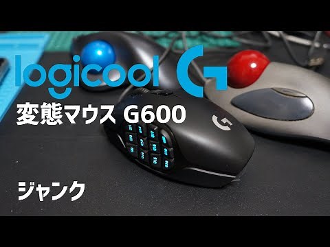 ジャンク Logicool G600 変態マウス 分解・修理 disassembly and repair