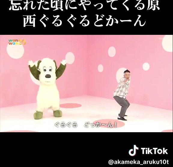 原西ぐるぐるどかーんで楽しもう！