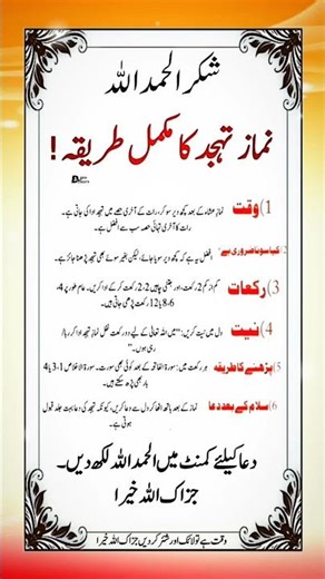 Tahajjud Namaz ka Mukammal Treqa | How to Pray Namaz e Tahajjud? #Tahajjud #Prayer #Namaz