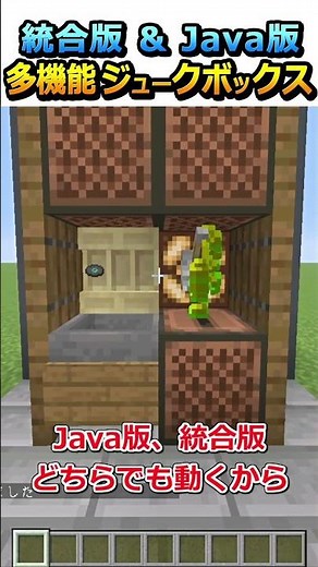 【#Minecraft】Skip OK! I made a multi-functional jukebox! #shorts