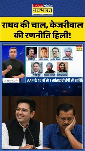 News Ki Pathshala | Raghav Chadha Vs Arvind Kejriwal | APP: राघव की चाल, केजरीवाल की रणनीति हिली!