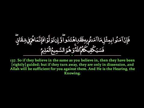 Surah Baqarah | Nasser al Qatami سورة البقرة | ناصر القطامي