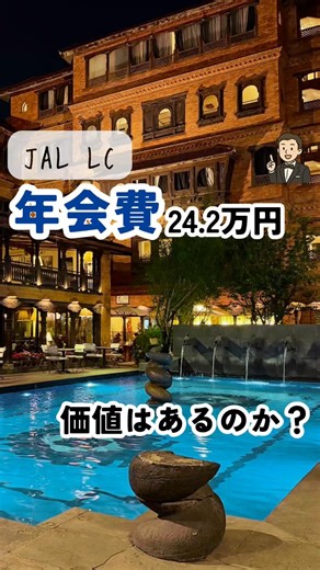 年会費24.2万円のJALラグジュアリーカードを作った理由