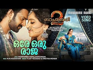 Ore Oru Raja | Vijay Yesudas | Shweta Mohan |Mankombu Gopalakrishnan |M.M.Keeravani