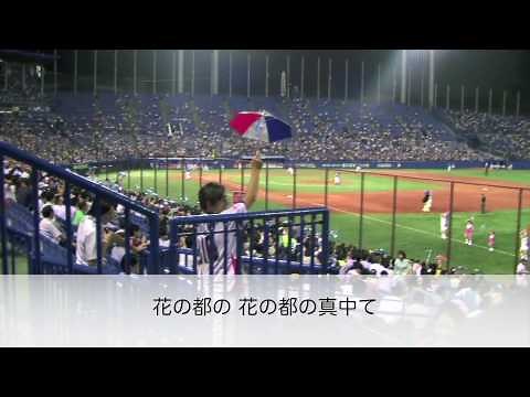 Tokyo Yakult Tokyo Ondo (with lyrics) HD 1080p