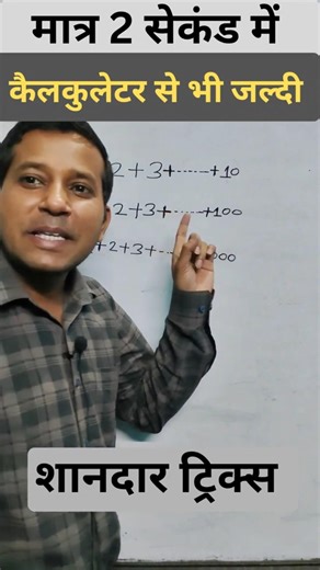 Sum of Natural Numbers|Super Fast Trick|#mathstricks #viralshorts