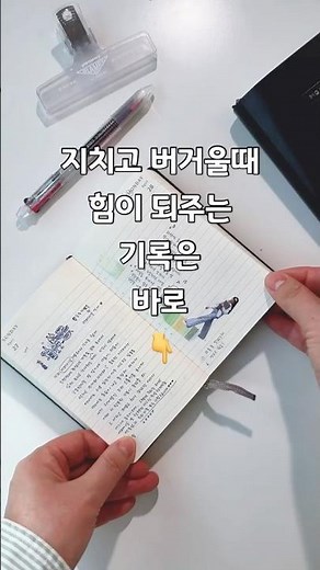 3년째 일기를 매일 쓰는 이유 #일기쓰기 #몰스킨다이어리 #다이어리