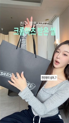 천만원이 넘는 크롬하츠 언박싱💸