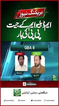 MWM’s Strong Performance in Gilgit-Baltistan Elections | GB Election Result | Such News