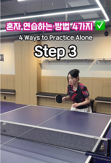 혼자 연습하는 탁구 방법 4가지