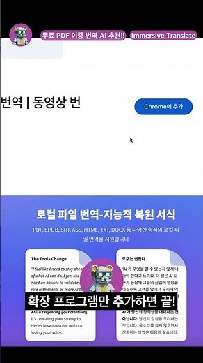 GPT보다 PDF 번역은 이게 더 편합니다