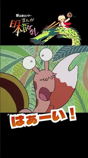 【まんが日本昔ばなし】『カサカサとコラマタ』をちょっぴり紹介