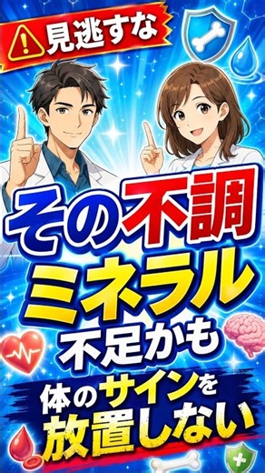 【不調を防ぎ体をケア！知っておきたい必須ミネラルの基本と働き】◯