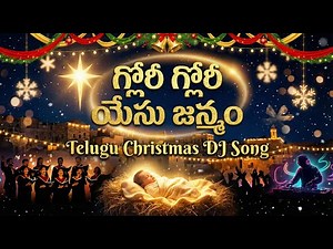 Glory Glory Yesu Janmam 🔥 | Telugu Christmas DJ Song | Happy Merry Christmas