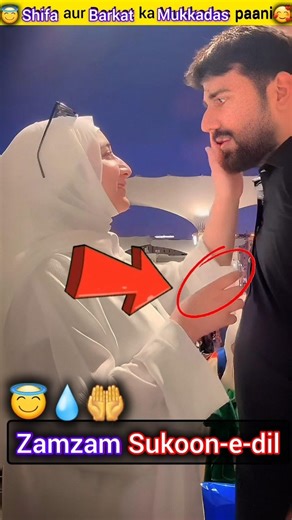 Aabe Zamzam: Har Marz Ki Shifa 💦😍 #islamicshorts #makkah #zamzam #islamicvideo