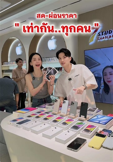 iPhone 16 Pro Max: ราคาผ่อนเท่ากันทุกสัญชาติ✨