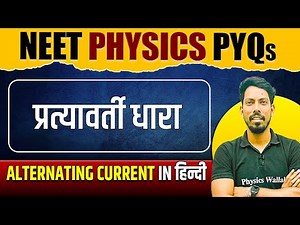 ALTERNATING CURRENT - Important PYQs | Hindi Medium | NEET | प्रत्यावर्ती धारा