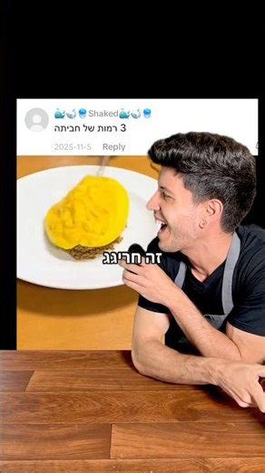 3 רמות של חביתה🫠🐣