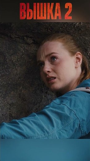 MOST DANGEROUS TRAIL! 😱 No turning back 🧗‍♀️ FALL 2: DEADPOINT (2026) #movies #shorts