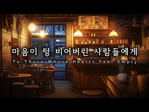 상처 난 마음에게ㅣ밤이 들려주는 쇼팽의 숨결