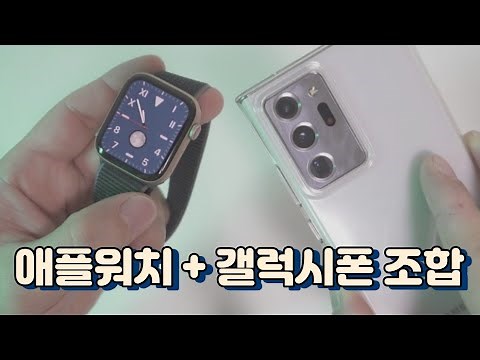 갤럭시폰 사용자가 애플워치 연동할 수 있나? 연동이 안되면 어떻게 사용할까?