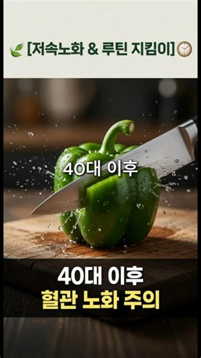 How to Eat Bell Peppers to Reverse Rapid Vascular Aging After 40! #BellPepper #Antioxidant #Vascu...