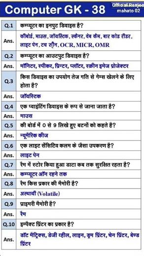 computer Gk ।।🖥️।। कंप्यूटर जीके।। 🖥️।। #shortvideo #computergk #Officialranjeetmahato02.