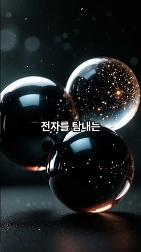 30. 화학결합의 두 얼굴 : 공유결합과 이온결합 (박진현 변호사)