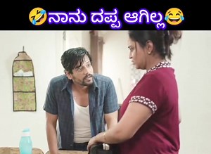 2.8M views · 10K reactions | #zeekannada #comedy #kannada #kannadacomedy #comedyreels #reels #fb #facebookreels #Instagramreels #shorts #short #trendingreels #trend #trendingnow #viralvideo #viral #videos #video #trendingpost #karnataka #instagood #instagram #tiktok #viralpost #post #kannadareels #reels2025 #kannadareelsofficial #kannadamemes #kannadadubs | Comedy Hero's Adda | Facebook
