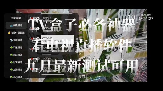 TV盒子必备神器之无广告加载快的看电视直播软件！九月最新测试可用_哔哩哔哩_bilibili