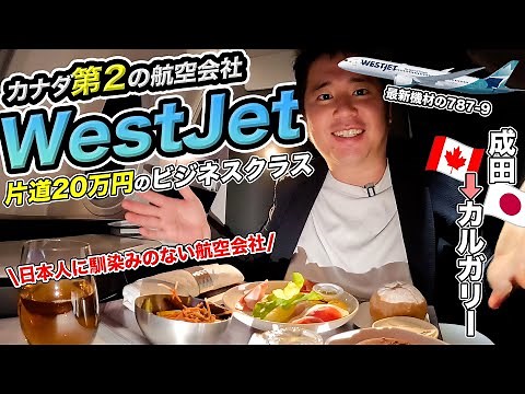 WestJet Business Class Flight Review ✈️ From Narita to Calgary, Canada 🇨🇦!