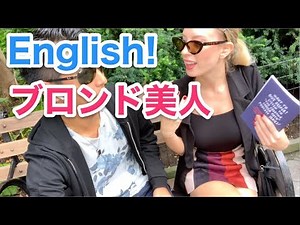 ブロンド美人にインタビュー【英語】