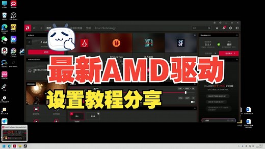 最新AMD驱动设置教程分享，一个视频解决你现有焦虑！