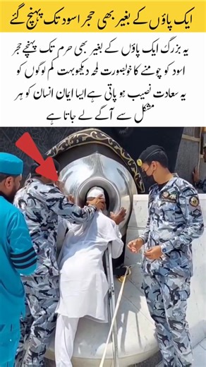 One-Legged Elder Reaches Haram | Kisses Hajar al-Aswad with Pure Faith#islamicvideo#trending#viral