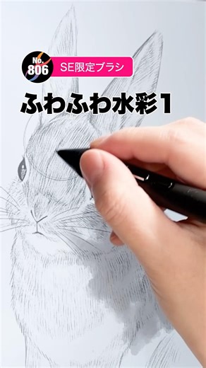 ふわふわ水彩1【FireAlpaca SE 限定ブラシ】