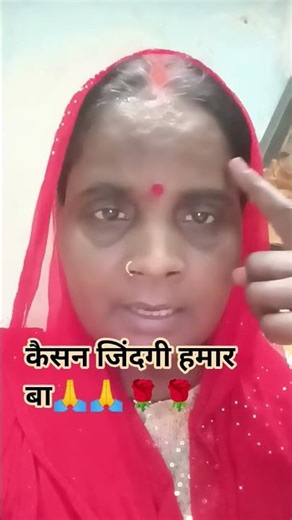 हाय रे❤️बिधाता🌹केसन जिंदगी हमार बा🌹🙏🙏