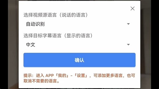 实时翻译播放器精准翻译几十种语言同声传译