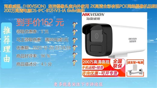 海康威视HIKVISION监控摄像头支持2K超清画质搭配全彩夜视技术室内外家用皆宜POE供电稳定高效远程实时监控轻松掌控家中安全智能安防新选择