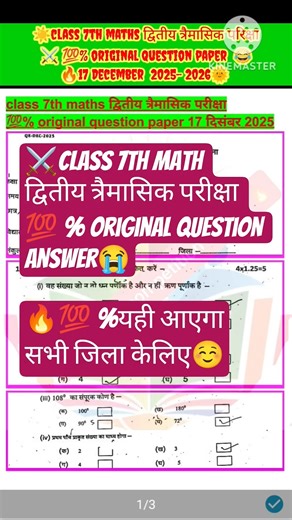 🔐🌹class 7th final exam 💥 math original question paper 17 December 2025 #tranding #exam 💔