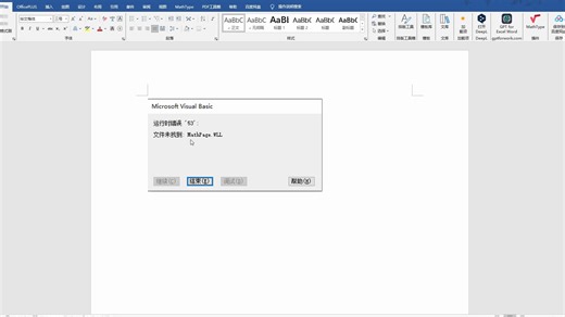 word粘贴用不了——运行错误“53”-bili_56054642094-默认收藏夹-哔哩哔哩视频