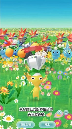 黃色小皮戴上廚師帽 👨‍🍳💛 餐廳小主廚準備上菜 #pikmin #皮克敏 #餐廳廚師帽子 #黃色皮克敏