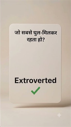 What is this Called.. #english #extroverted